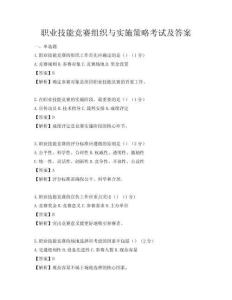 職業技能競賽組織與實施策略考試及答案