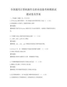 全國通用計算機操作員職業技能考核模擬試題試卷及答案