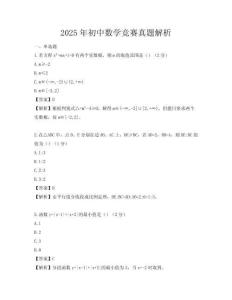 2025年初中數(shù)學(xué)競賽真題解析