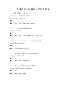 通用英語語法精講及考試及答案