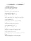 中小學(xué)生體育鍛煉與運(yùn)動(dòng)健康測(cè)試卷