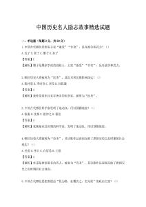 中国历史名人励志故事精选试题