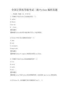 全國計算機等級考試二級Python編程真題