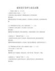 建筑設計原理與表達試題