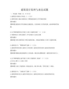 建筑设计原理与表达试题