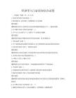 經濟學入門必讀知識點試卷