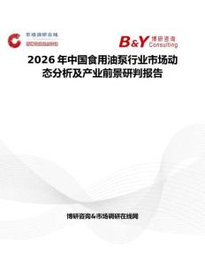 2026年中國食用油泵行業市場動態分析及產業前景研判報告
