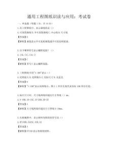 通用工程图纸识读与应用：考试卷