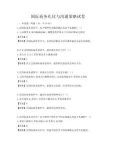 國際商務(wù)禮儀與溝通策略試卷