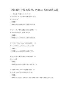 全國通用計算機編程：Python基礎語法試題