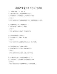 基礎法律文書格式與寫作試題