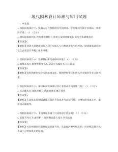 現代園林設計原理與應用試題