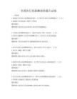 全國(guó)各行業(yè)薪酬調(diào)查報(bào)告試卷