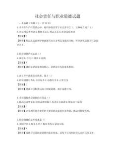 社会责任与职业道德试题