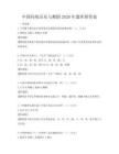 中国传统音乐与舞蹈2026年题库附答案