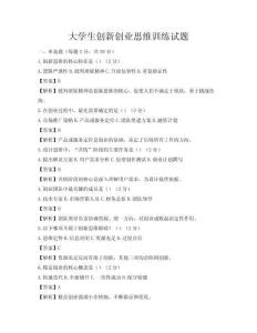 大學生創新創業思維訓練試題