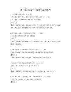 通用法律文書寫作標(biāo)準(zhǔn)試題