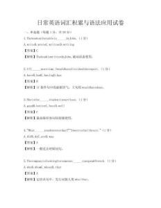 日常英語詞匯積累與語法應用試卷