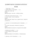 民间舞蹈非遗传承与发展趋势考试带答案详解试题