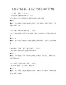 全国范围内中小学生心理辅导师培训试题