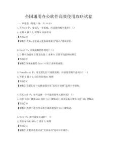 全國(guó)通用辦公軟件高效使用攻略試卷
