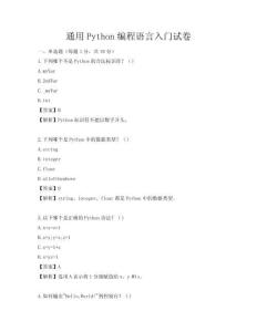 通用Python編程語言入門試卷