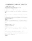 全國通用英語詞匯快速記憶法2026年試題