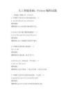 人工智能基礎(chǔ)：Python編程試題