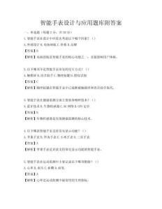 智能手表設計與應用題庫附答案