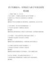 亲子沟通技巧：全国家长与孩子有效交流策略试题
