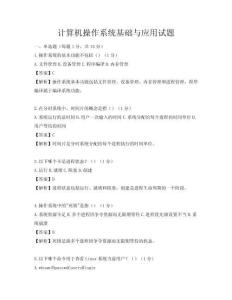 計算機操作系統基礎與應用試題