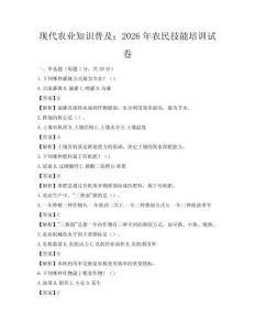 現代農業知識普及：2026年農民技能培訓試卷