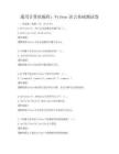 通用计算机编程：Python语言基础测试卷