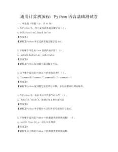 通用计算机编程：Python语言基础测试卷