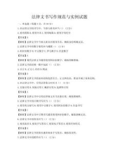 法律文書寫作規范與實例試題