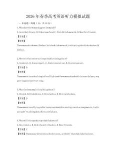 2026年春季高考英語聽力模擬試題