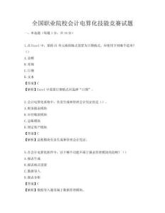全國職業院校會計電算化技能競賽試題
