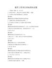 通用工程項目招標投標試題