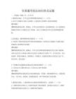 全國通用憲法知識普及試題