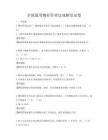 全國通用物業管理法規解讀試卷