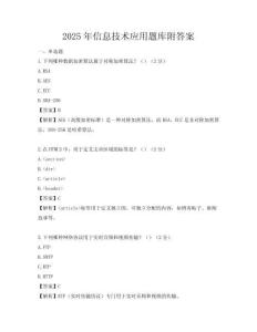 2025年信息技术应用题库附答案