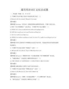 通用英語詞匯記憶法試題