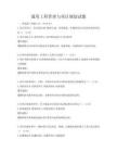 通用工程管理與項目規(guī)劃試題