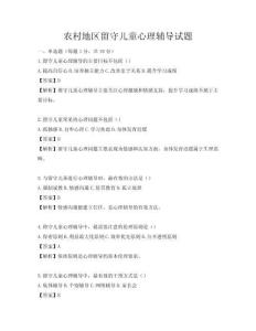 農村地區留守兒童心理輔導試題
