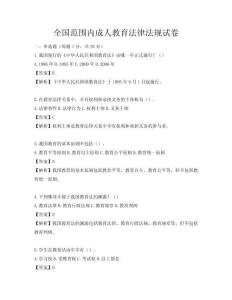 全国范围内成人教育法律法规试卷
