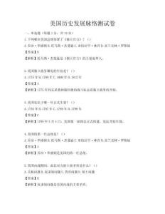 美國歷史發展脈絡測試卷