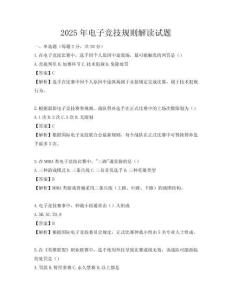 2025年电子竞技规则解读试题