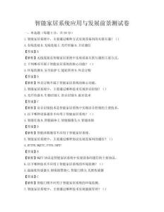 智能家居系統應用與發展前景測試卷
