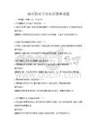 城市居民節水知識競賽試題
