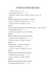 全國通用法律援助服務(wù)試題